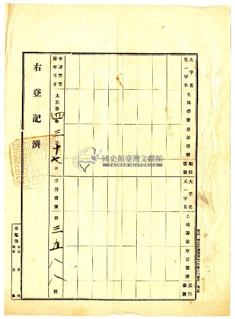 大正十四年蘇維淇持分土地賣渡證書藏品圖，第3張