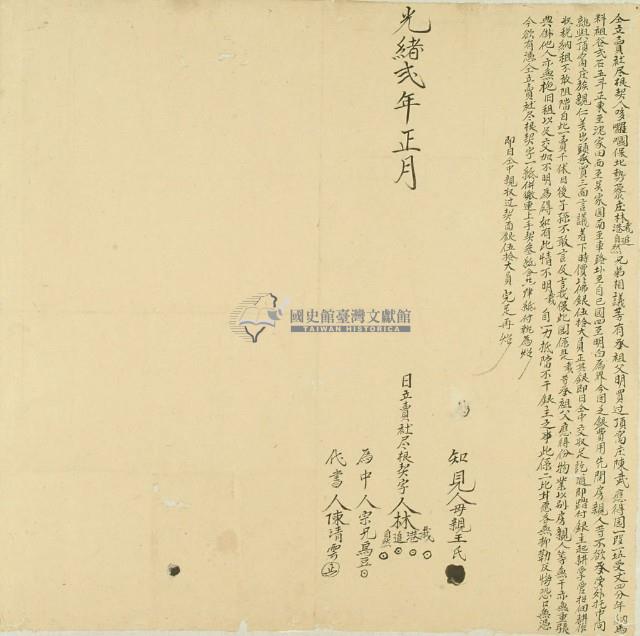 光緒二年林栽等四人仝立賣杜盡根契藏品圖，第3張