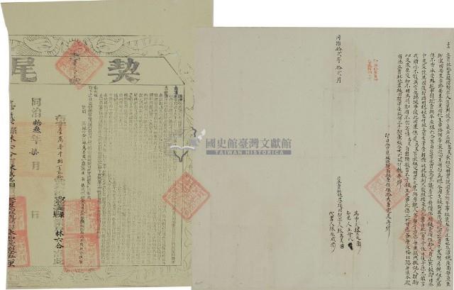 同治十二年林萬美立賣杜絕盡根園契（含契尾）藏品圖，第3張