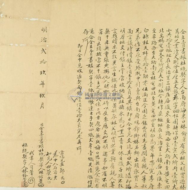明治二十九年林銓芳仝立賣盡根杜絕契藏品圖，第3張
