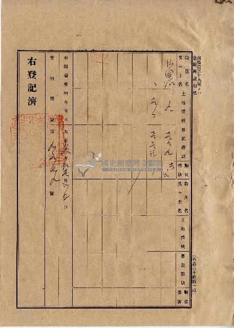 大正三年陳黃氏、陳實華典權相續登記藏品圖，第3張