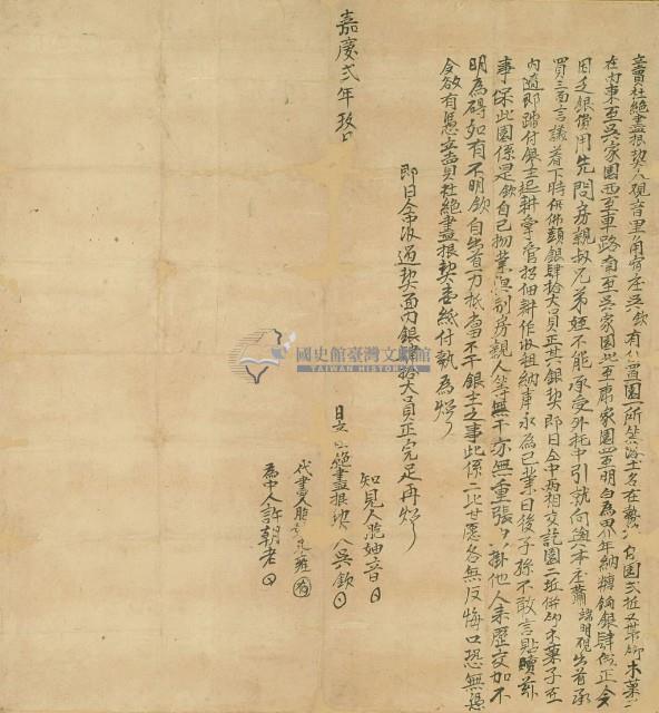 嘉慶二年吳欽立賣杜絕盡根契藏品圖，第3張