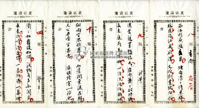 菼社詩稿乙批藏品圖，第3張