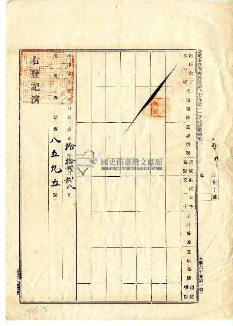 大正十年曾錦春向曾辛榮借金四百圓所立借用証藏品圖，第3張