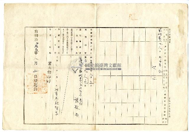 明治三十九年張老向臺南地方法院嘉義出張所斗六登記所提出業主權保存登記申請書藏品圖，第3張