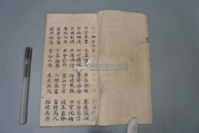 四字格言本藏品圖，第3張
