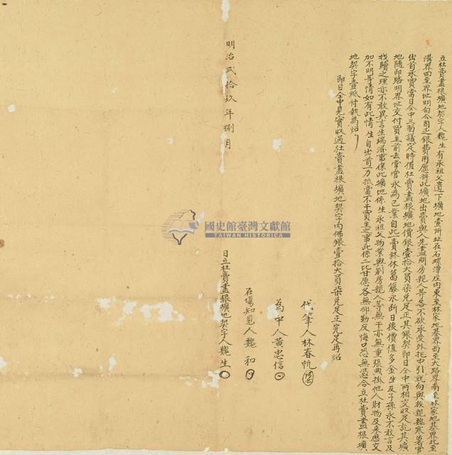 明治二十九年魏生立杜賣盡根壙地契字藏品圖，第3張