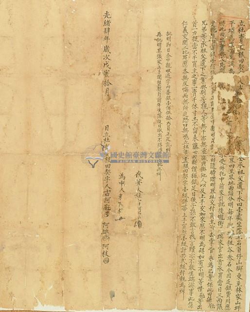 光緒四年古阿屘立杜賣盡根田契藏品圖，第3張