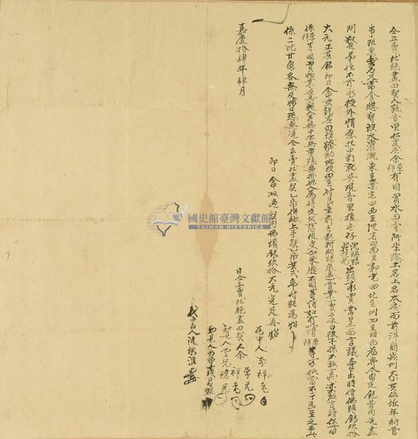 嘉慶十四年余孕等二人仝立賣杜絕盡田契藏品圖，第3張