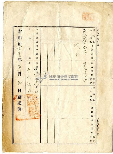 明治四十四年林其才杜賣盡根契字藏品圖，第3張