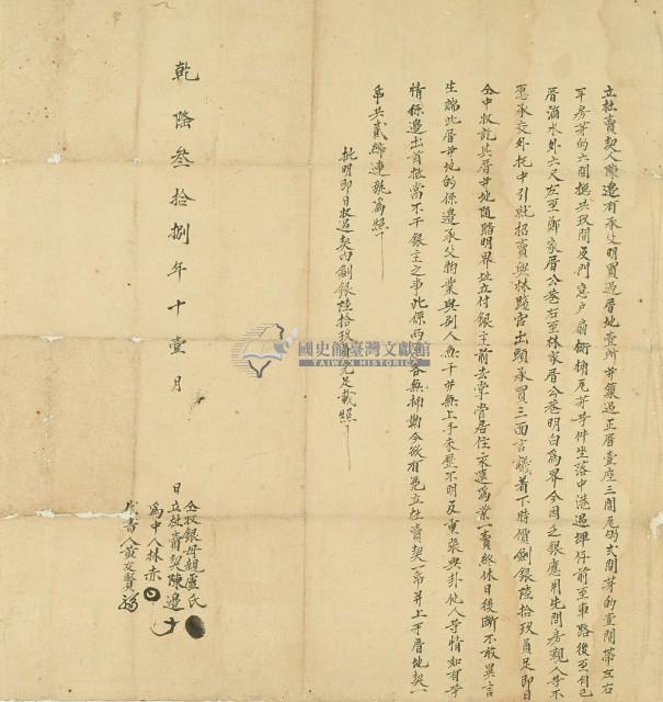 乾隆三十八年陳邊立杜賣契藏品圖，第3張