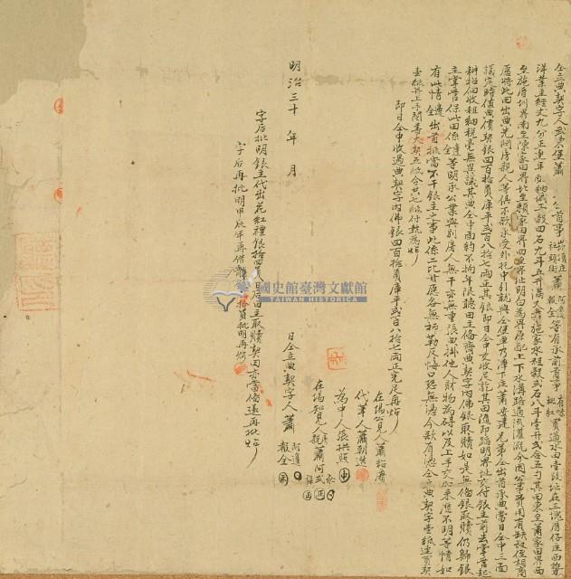 明治三十年蕭阿邊仝立典契字藏品圖，第3張