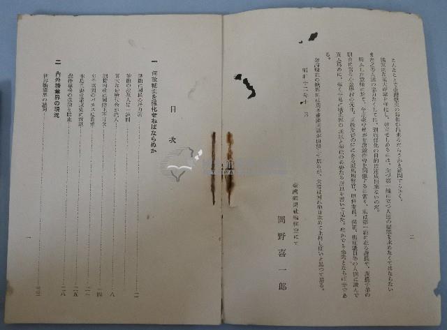 糖業常識の必讀書 糖業を強化せる藏品圖，第3張