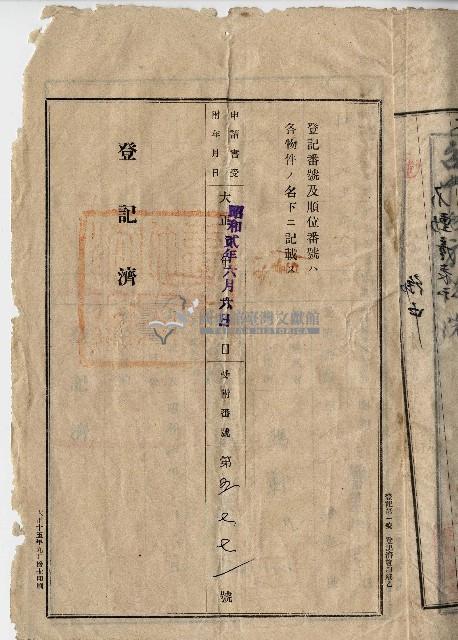 大正十五年楊萬溪土地持分所有權相續登記申請書藏品圖，第3張