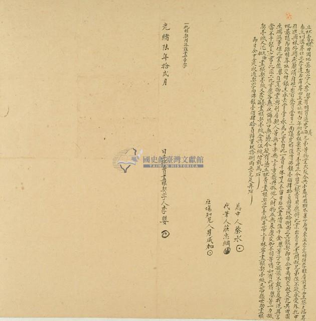 光緒六年李嬰立杜賣盡根田園地基契藏品圖，第3張