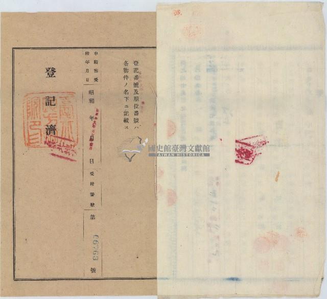 昭和十九年蔡初輝賣渡證書藏品圖，第3張