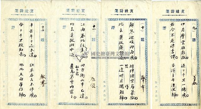 菼社詩稿乙批藏品圖，第3張