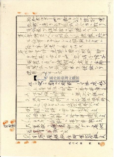 昭和十四年廖田元請員契約書藏品圖，第3張