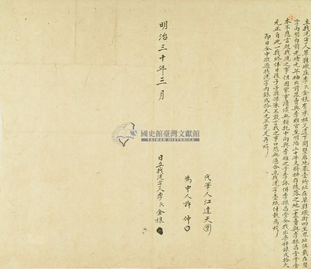 明治三十年李氏金娘立找洗字藏品圖，第3張