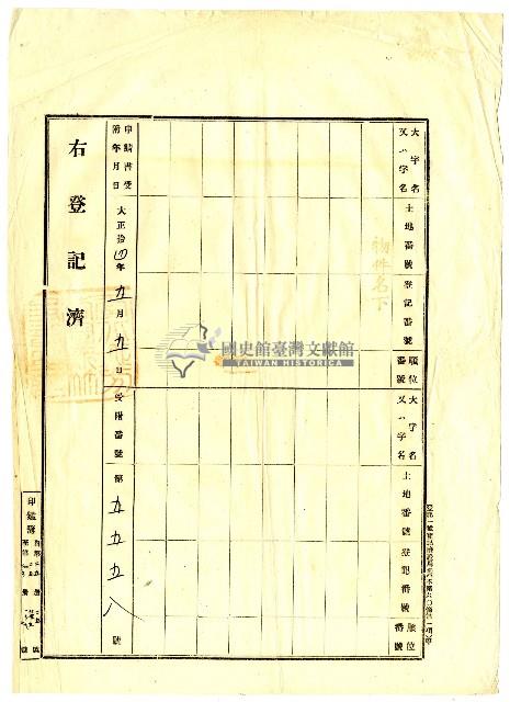 大正十四年陳俊元等人向臺北地方法院新竹支部申請之土地所有權保存登記藏品圖，第3張