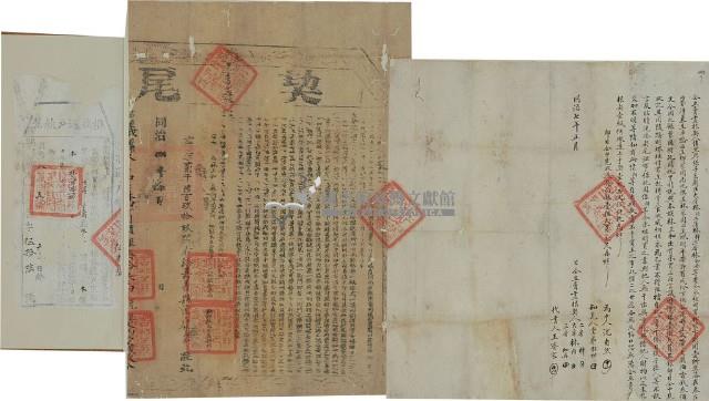 同治七年林向等三人仝立賣盡根契（含契尾）藏品圖，第3張