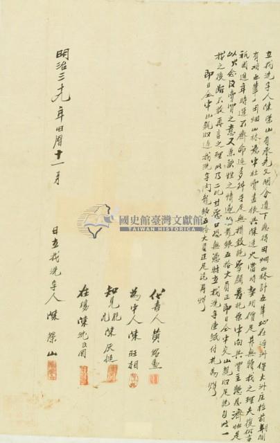 明治三十九年陳榮山立找洗字藏品圖，第3張