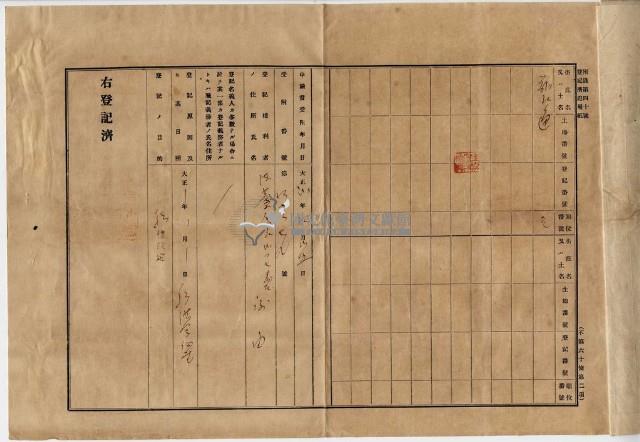 明治四十二年何廷琛土地賣渡證藏品圖，第3張