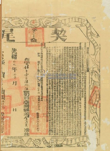 光緒十九年布字肆千壹佰陸拾伍號右給臺灣縣業戶李清爽之契尾藏品圖，第3張