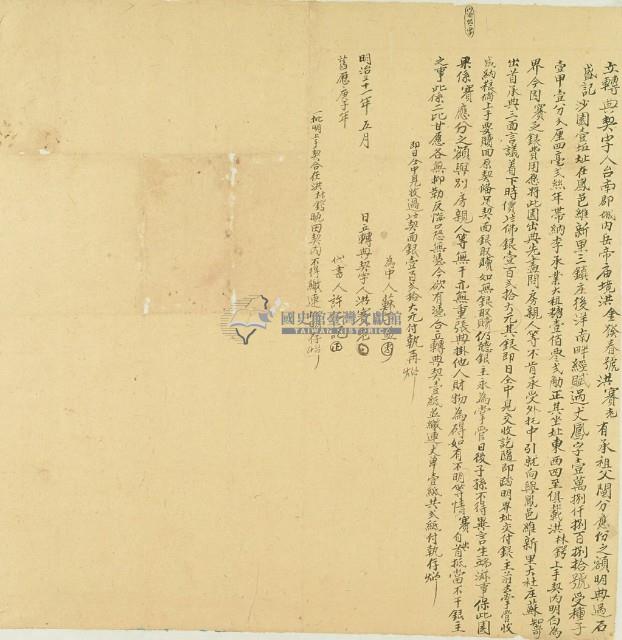 明治三十一年洪寶老立轉典契字藏品圖，第3張