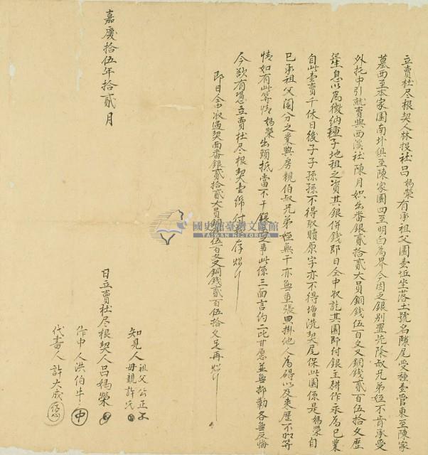 嘉慶十五年呂媽榮立賣杜盡根契藏品圖，第3張