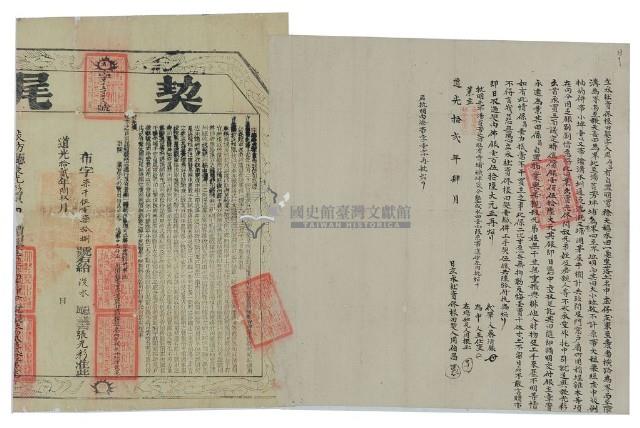 道光十二年周伯昌立永杜賣儘根田契字藏品圖，第3張