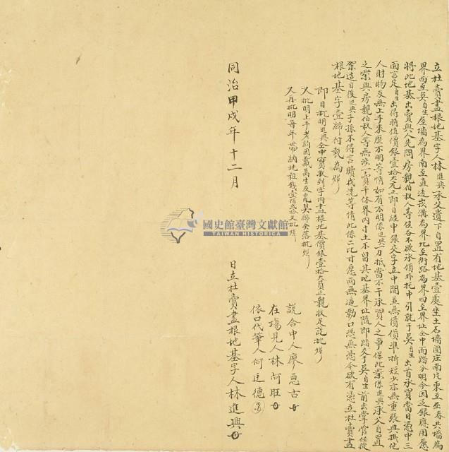 同治十三年林進興立杜賣盡根地基字藏品圖，第3張