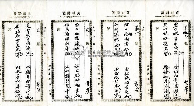 菼社詩稿乙批藏品圖，第3張