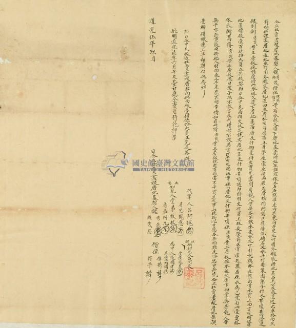 道光五年魏秀茂等四人仝立杜賣盡根厝地基契藏品圖，第3張