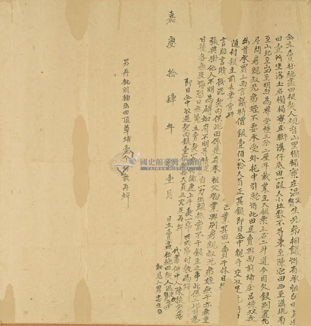 嘉慶十四年溫定仝立賣杜絕盡田根契藏品圖，第3張