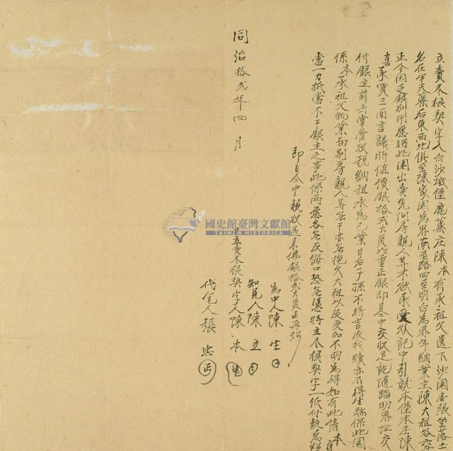 同治十二年陳本立賣盡根契字藏品圖，第3張