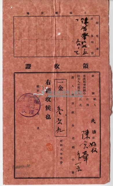 昭和九年陳實華等人繳納愛林組合費領收證藏品圖，第3張