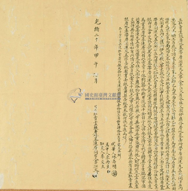 光緒二十年李江火立杜賣盡根厝地基帶厝間連尾盡字藏品圖，第3張