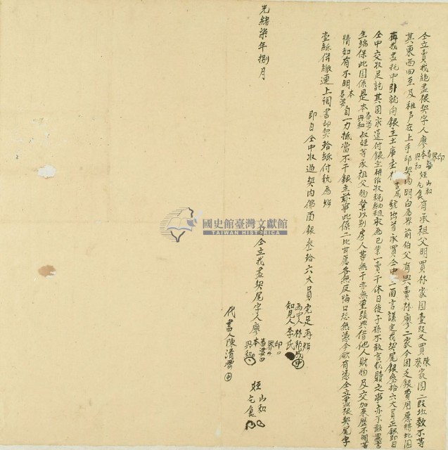 光緒七年廖印等七人仝立賣找絕盡根契字藏品圖，第3張