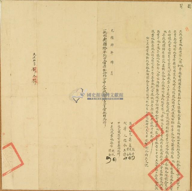 光緒四年洪金立找洗盡根契字藏品圖，第3張