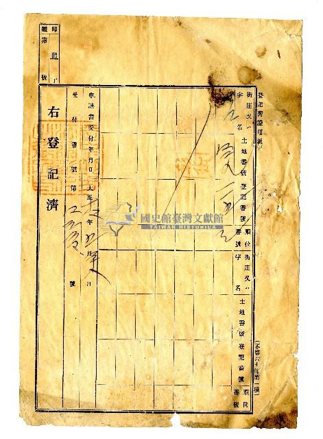 大正十四年何清河向黃榮林貸款所立之建物抵當權設定金錢借用證書藏品圖，第3張