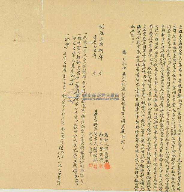 明治三十八年顏秋澄立杜賣盡契字藏品圖，第3張