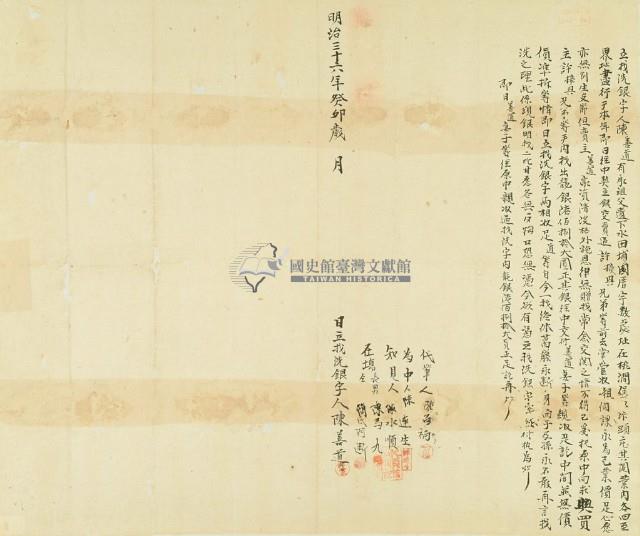 明治三十六年陳善道立找洗銀字藏品圖，第3張