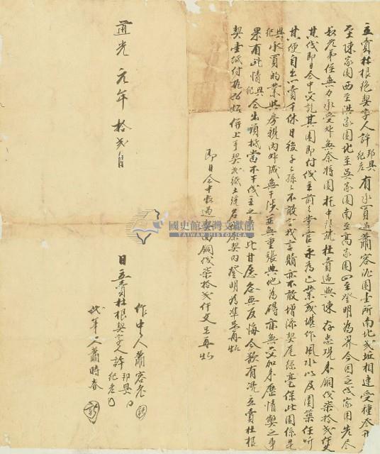 道光元年許邦興等二人立賣杜根絕契字藏品圖，第3張