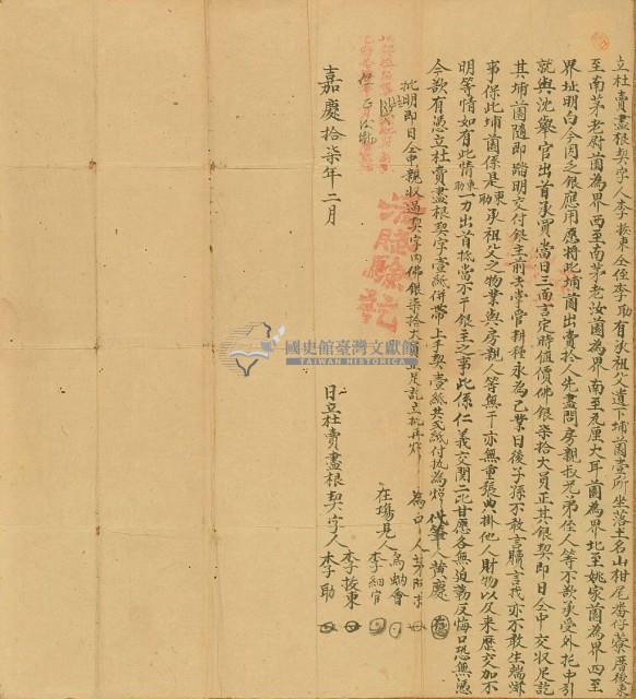 嘉慶十七年李拔東立杜賣盡根契藏品圖，第3張