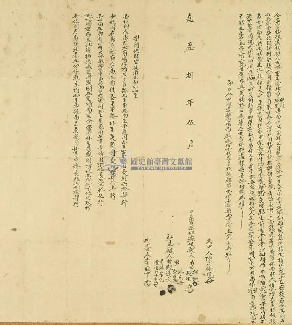 嘉慶八年曾繼祖等三人仝立賣杜絕盡根契藏品圖，第3張