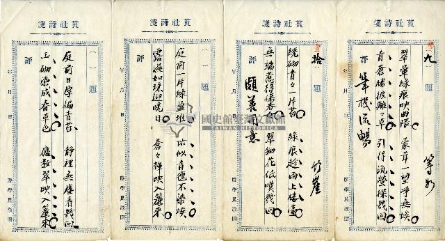 菼社詩稿乙批藏品圖，第3張