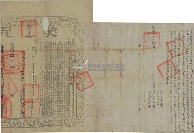 光緒十九年李廉清立賣杜絕盡根園契（含契尾）藏品圖，第3張