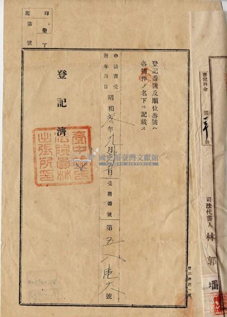 昭和三年員林郡坡心庄吳氏玉燕不動產質權設定登記債權金額辦濟領收證藏品圖，第3張