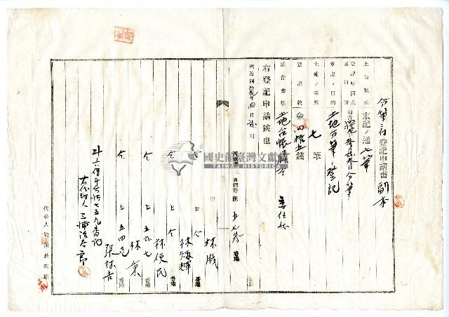 明治四十年拾林仁杜賣盡根契字藏品圖，第3張
